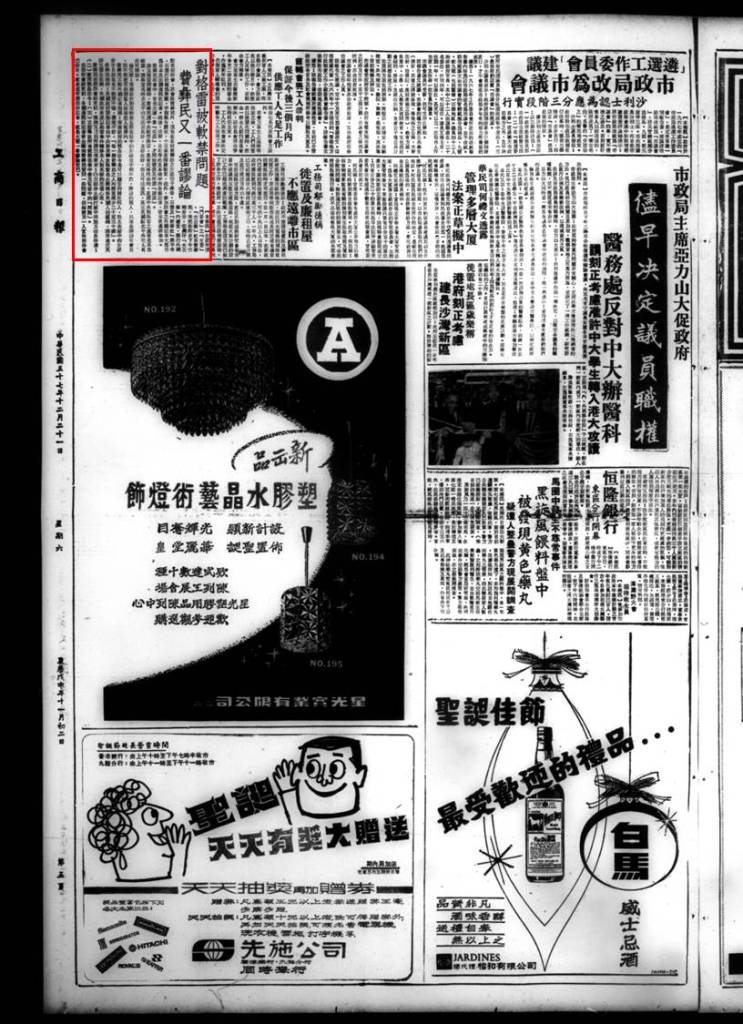 1968年12月21日 工商日報