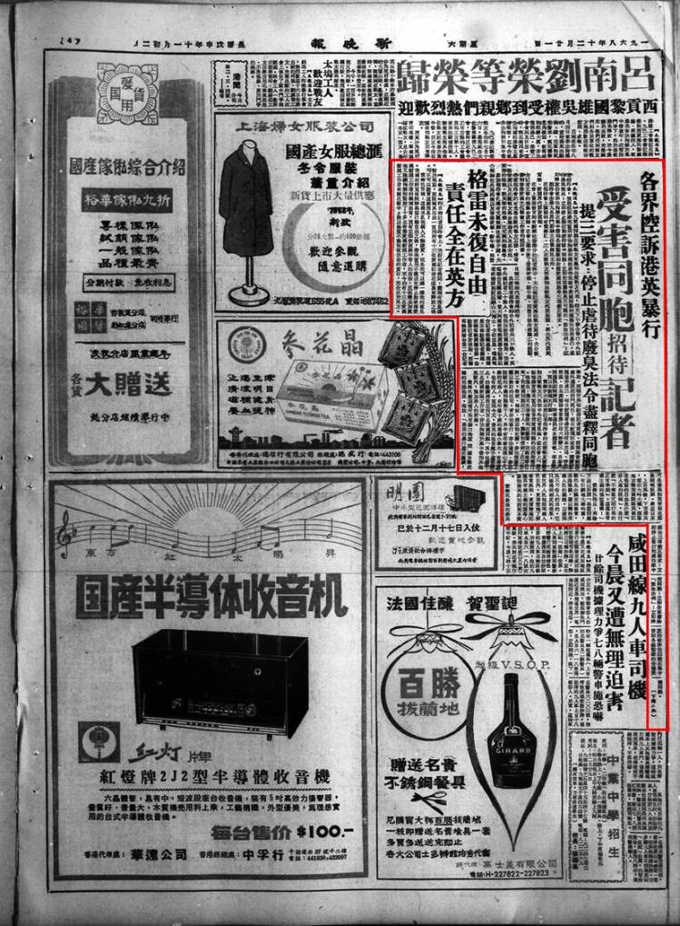 1968年12月21日 新晚報