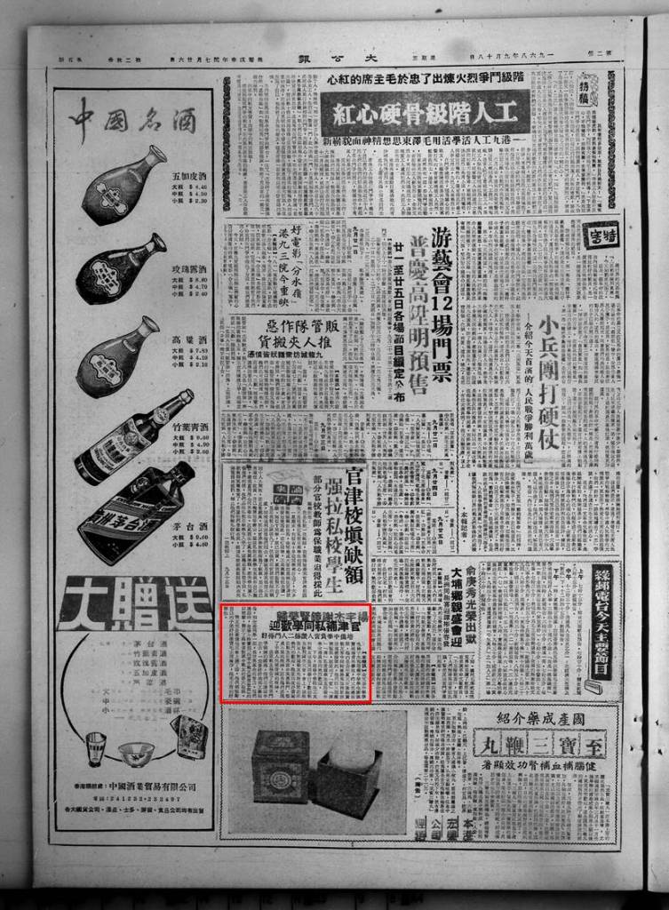 1968年9月18 大公報