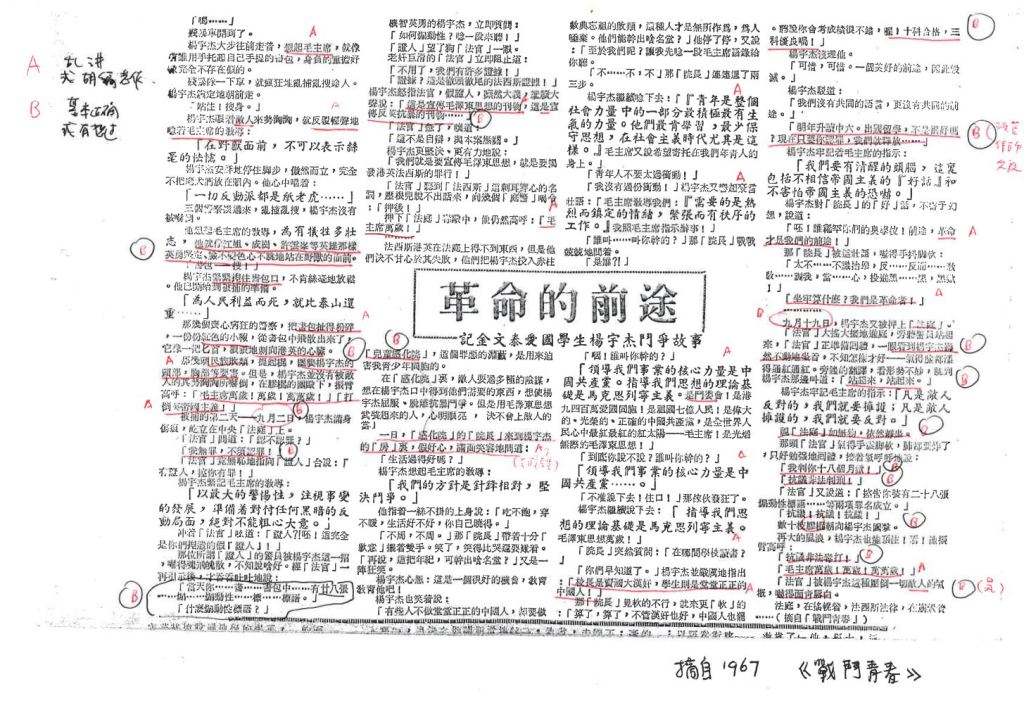 戰鬥青春創作有關楊宇杰被捕及入獄的故事(文匯報1967年)