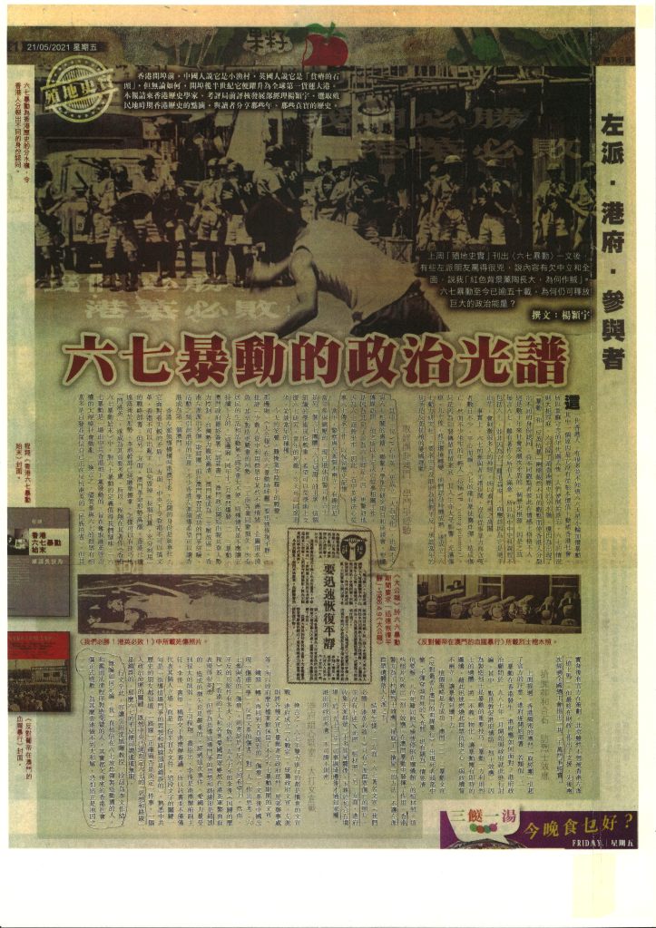 《蘋果日報》楊穎宇_六七的政治光譜_石中英與火石文化