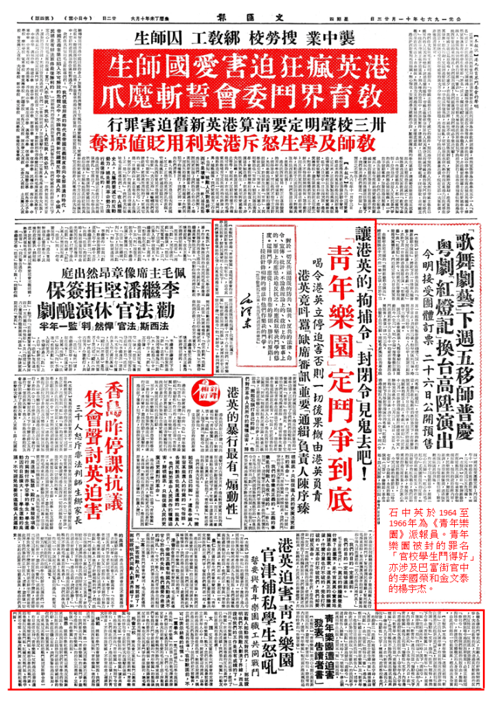 1967年11月23日 文匯報