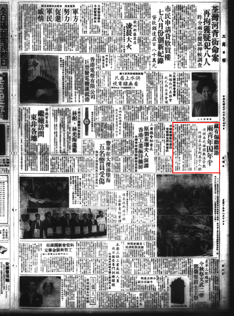 1967年9月21日 香港商報