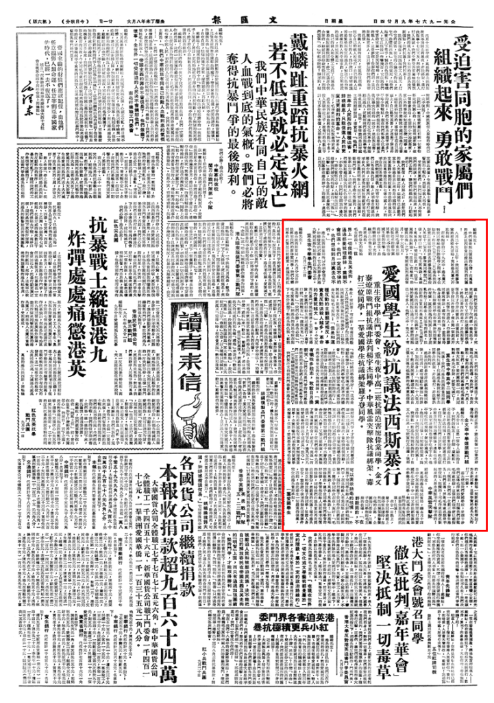 1967年9月24日 文匯報