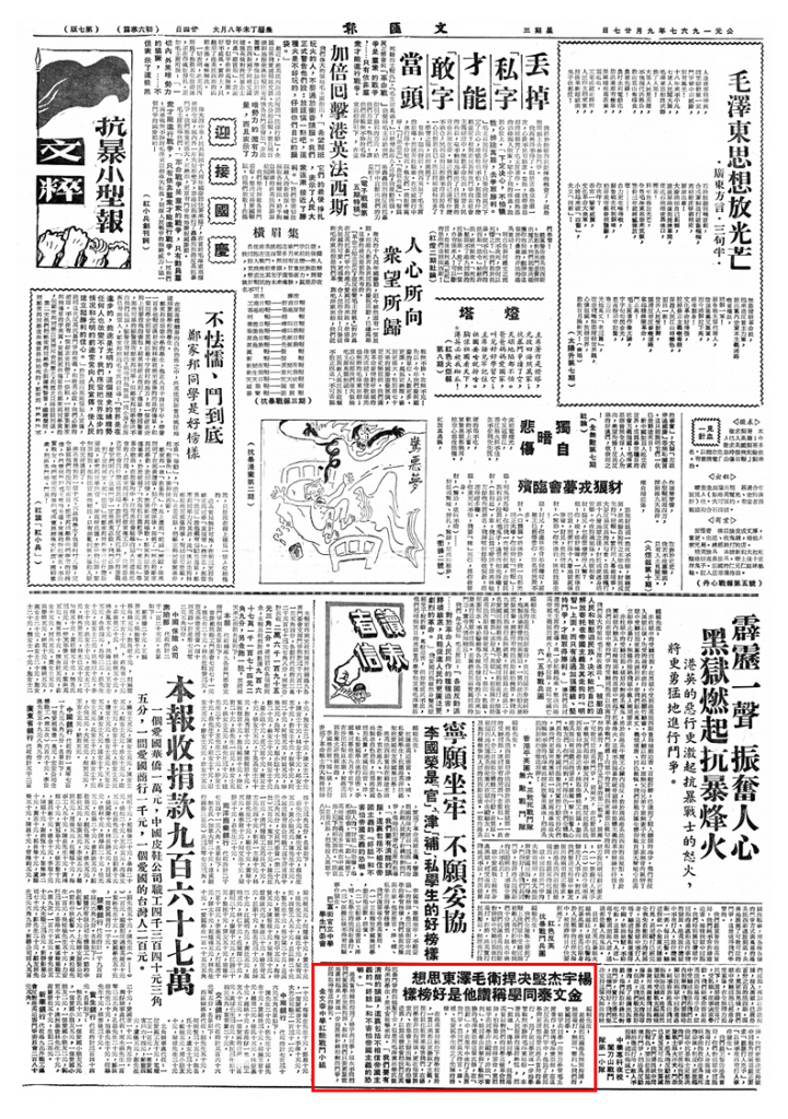 1967年9月27日 文匯報