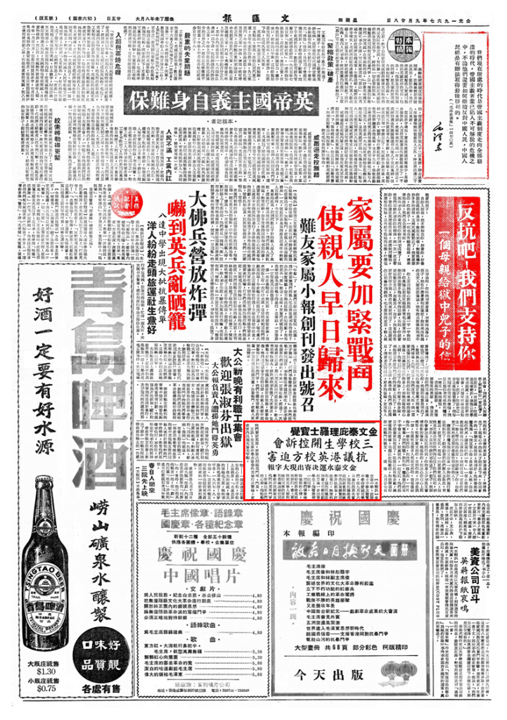 1967年9月28日 文匯報