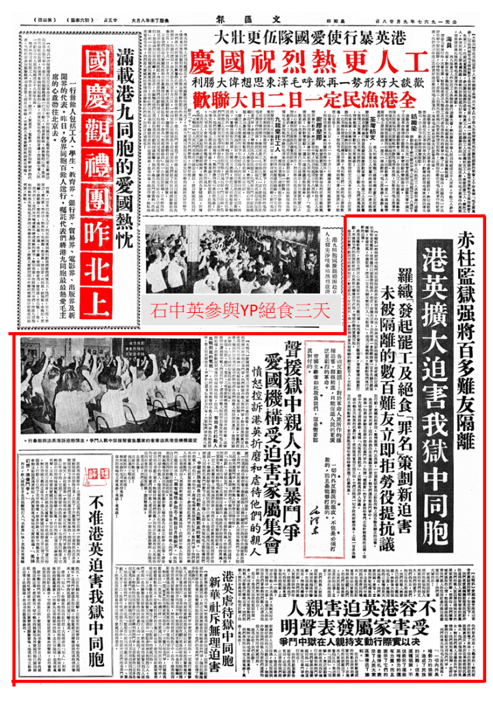 1967年9月28日 絕食 文匯報
