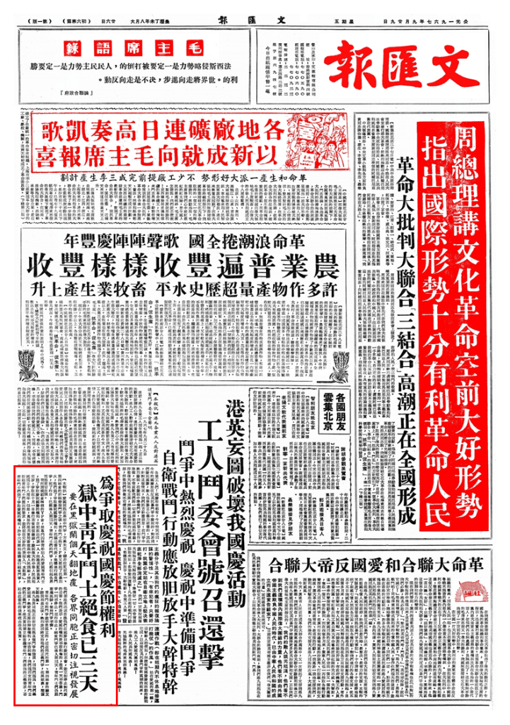 1967年9月29日 文匯報