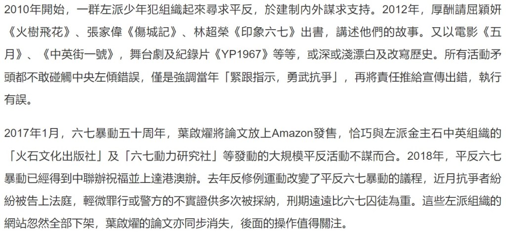 眾新聞 - 消失的擬題員　消失的六七暴動論文