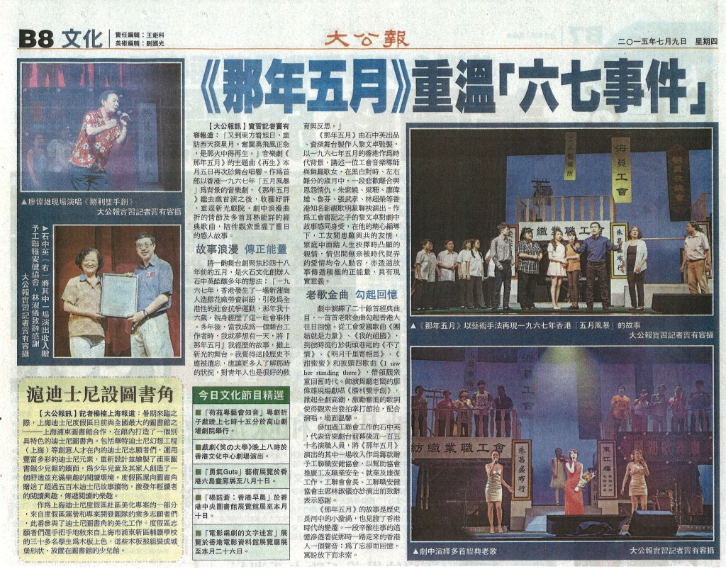 《大公報》《那年五月》重溫「六七事件」(2015年7月9日)
