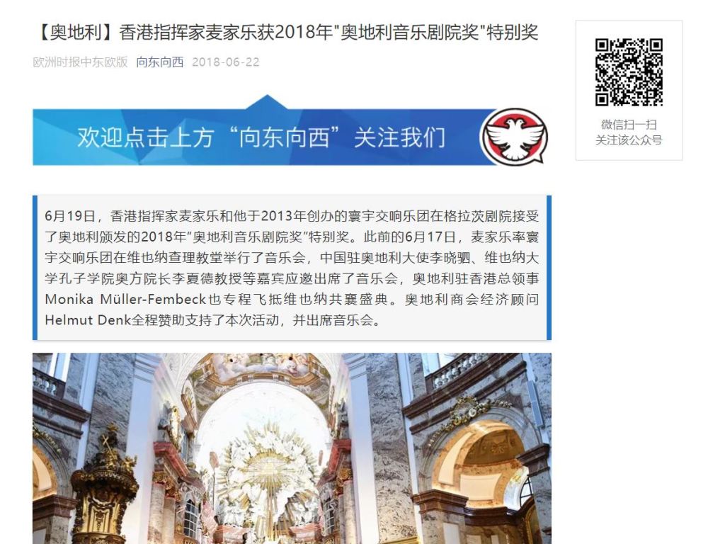 【奧地利】香港指揮家麥家樂獲2018年 奧地利 音樂劇院獎 特別獎