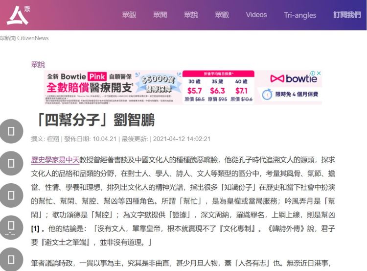 眾新聞 - 「四幫分子」劉智鵬 (cover)