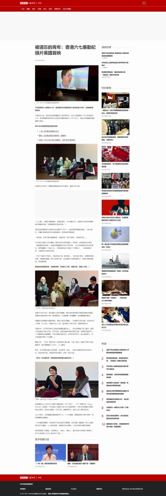 被遺忘的青年：香港六七暴動紀錄片英國首映 - BBC News 中文 (20171008)